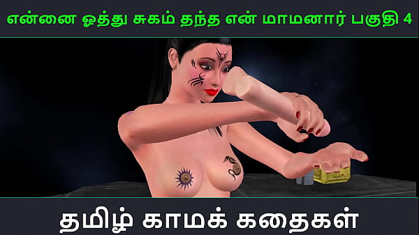 Tamil Audio Sex Story – Tamil Kama kathai – Ennai oothu Sugam thantha maamanaar part – 4