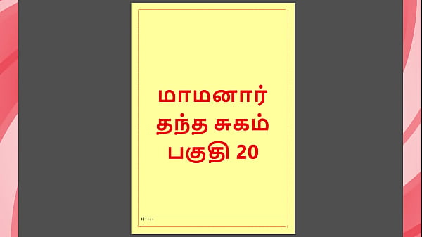 Tamil Kama Kathai – Maamanaar 20 – Tamil Sex Story