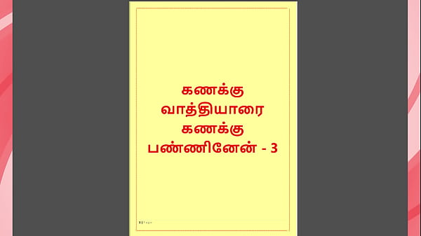 Tamil Kama kathai – Tamil Sex Story – Kanakku Vaathiyaar 3