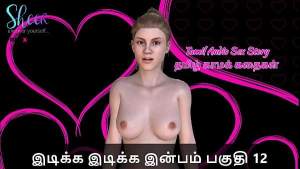 Tamil Sex Story – Idiakka Idikka Inbam – 12
