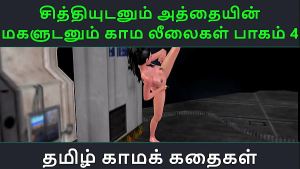 Tamil Audio Sex Story – Tamil Kama kathai – Chithiyudaum Athaiyin makaludanum Kama leelaikal part – 4