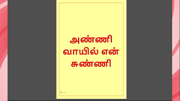 Tamil Kama Kathai: Forbidden Pleasures – My Dick in My step Sister-in-Law’s Mouth – A Tamil Sex Story