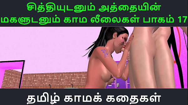 Tamil Audio Sex Story – Tamil Kama kathai – Chithiyudaum Athaiyin makaludanum Kama leelaikal part – 17