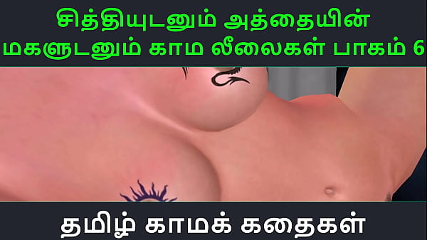 Tamil Audio Sex Story – Tamil Kama kathai – Chithiyudaum Athaiyin makaludanum Kama leelaikal part – 6