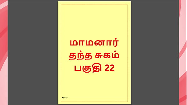 Tamil Kama Kathai : My step Father-in-Law’s Forbidden Desires – Part 22 : Tamil Sex Story