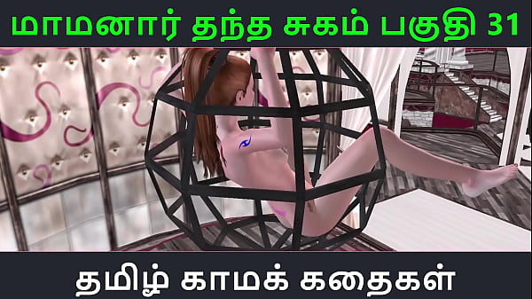 Tamil Audio Sex Story – Tamil Kama kathai – Maamanaar Thantha Sugam part – 31