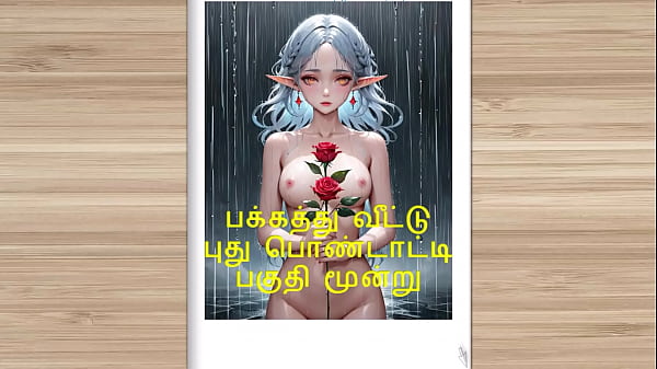 Tamil Sex Story – Sex with Newly married neighbor girl part 3