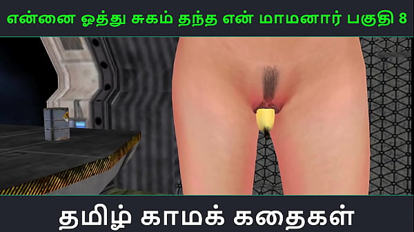 Tamil Audio Sex Story – Tamil Kama kathai – Ennai oothu Sugam thantha maamanaar part – 8