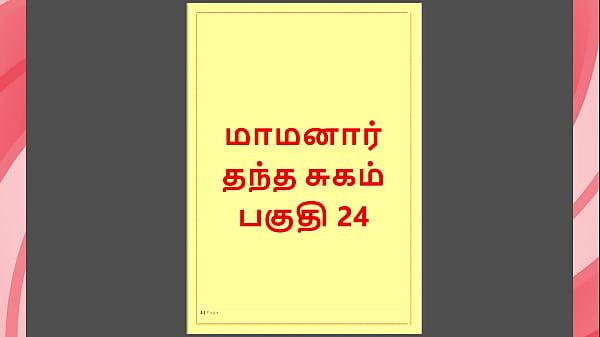 Tamil Kama Kathai : My step Father-in-Law’s Forbidden Desires – Part 24 : Tamil Sex Story