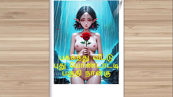 Tamil Sex Story – Sex with Newly married neighbor girl part 4