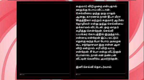 Sex with Selvi – A Tamil Audio Sex Story