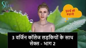 Hindi Audio Sex Story – Sex with 3 Virgin College Girls – Part 2