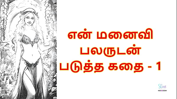 My Wife with Many Men – 1 : Tamil Audio Sex Story
