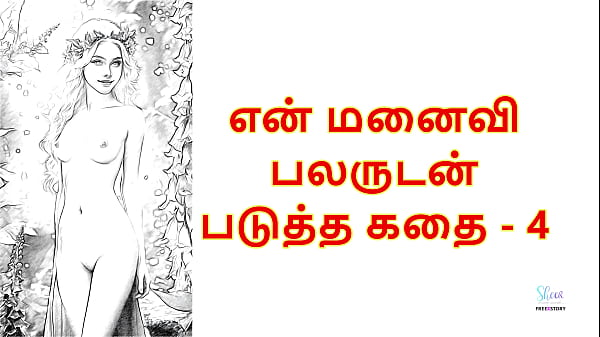 My Wife with Many Men – 4 : Tamil Audio Sex Story
