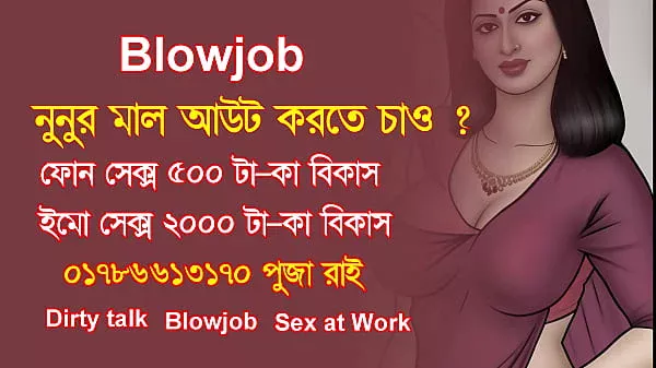 Bangladeshi dirty talk for women