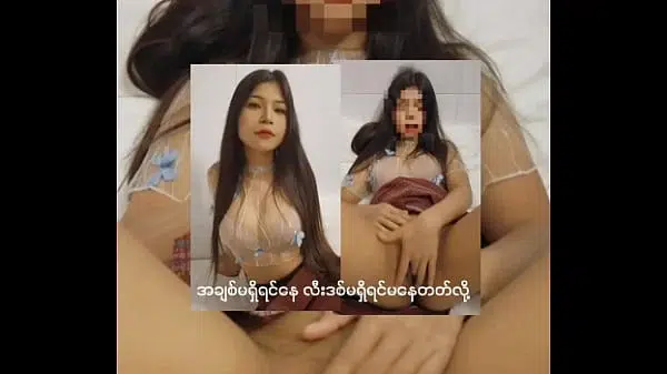 အချစ်မရှိရင်နေ လီးဒစ်မရှိရင်မနေတတ်လို့